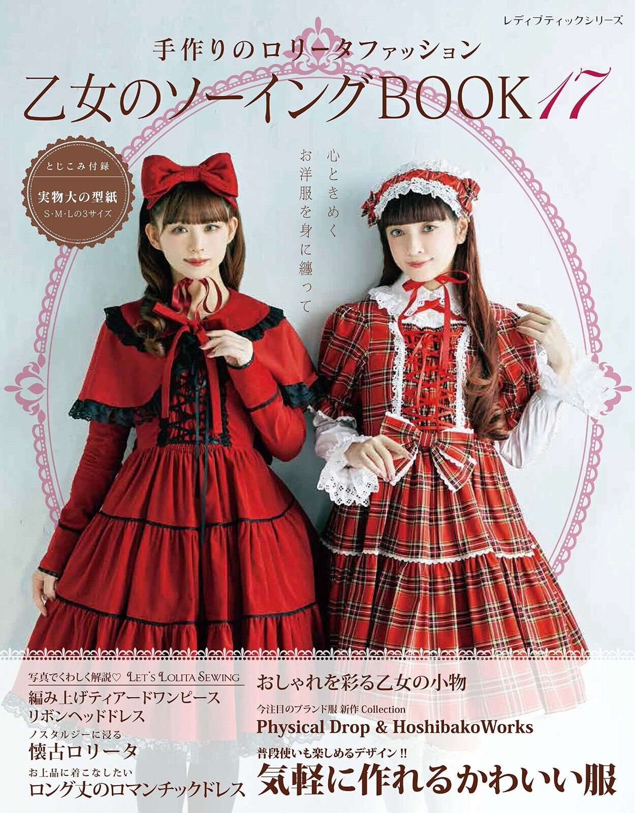 j-store-online-Otome_no_sewing_Book_17