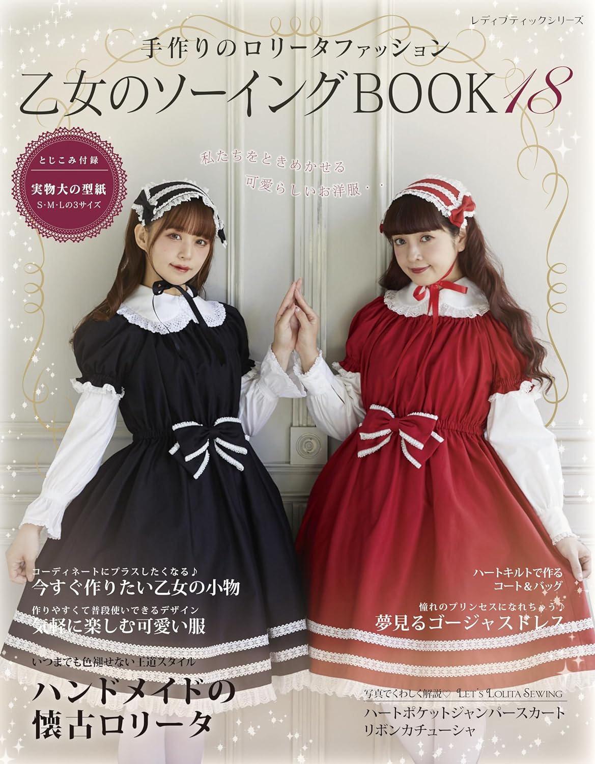 j-store-online-Otome_no_sewing_Book_18