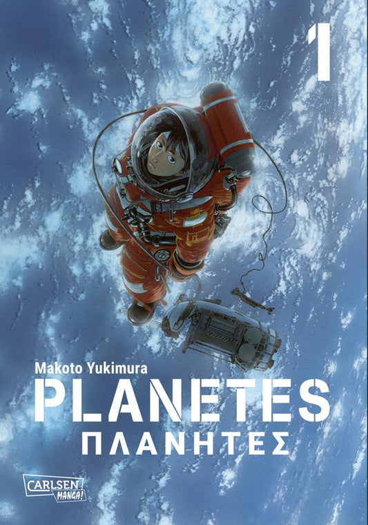 j-store-online-planetes-perfect-edition-1