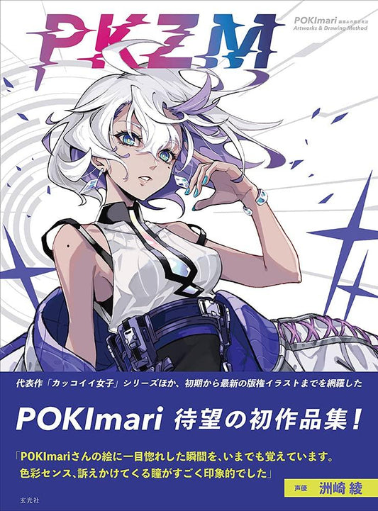 PKZM POKImari Artworks & Zeichentechniken - jap. Artbook - J-Store Online
