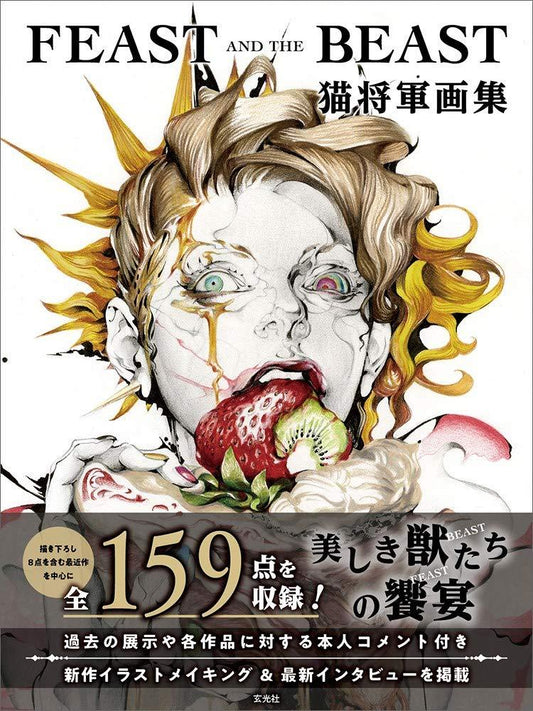 Nekoshowgun - Feast and the Beast - jap. Artbook - J-Store Online